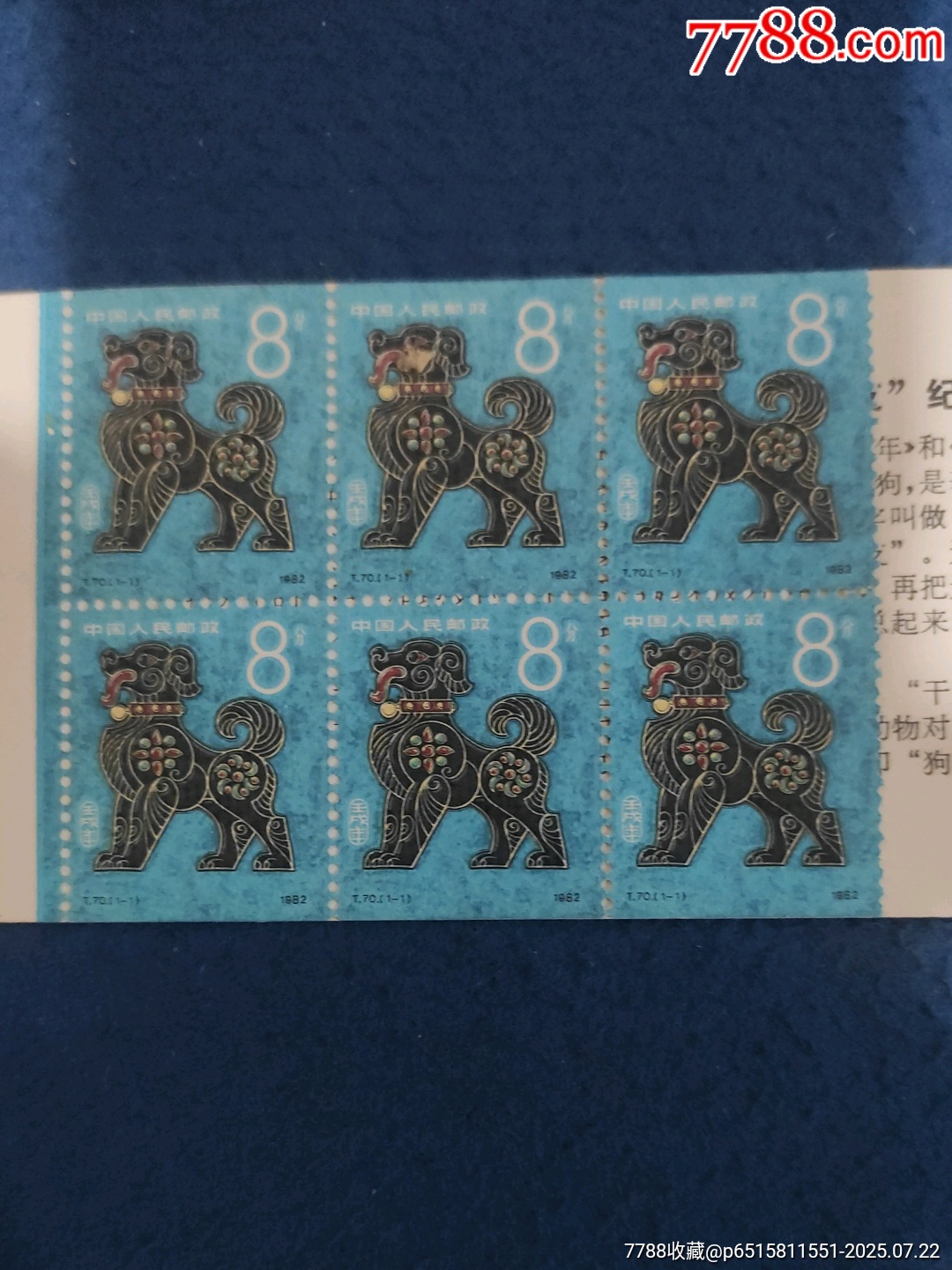 这是一个壬戌年.狗年生肖小本票.品如图。__【7788收藏__收藏热线】