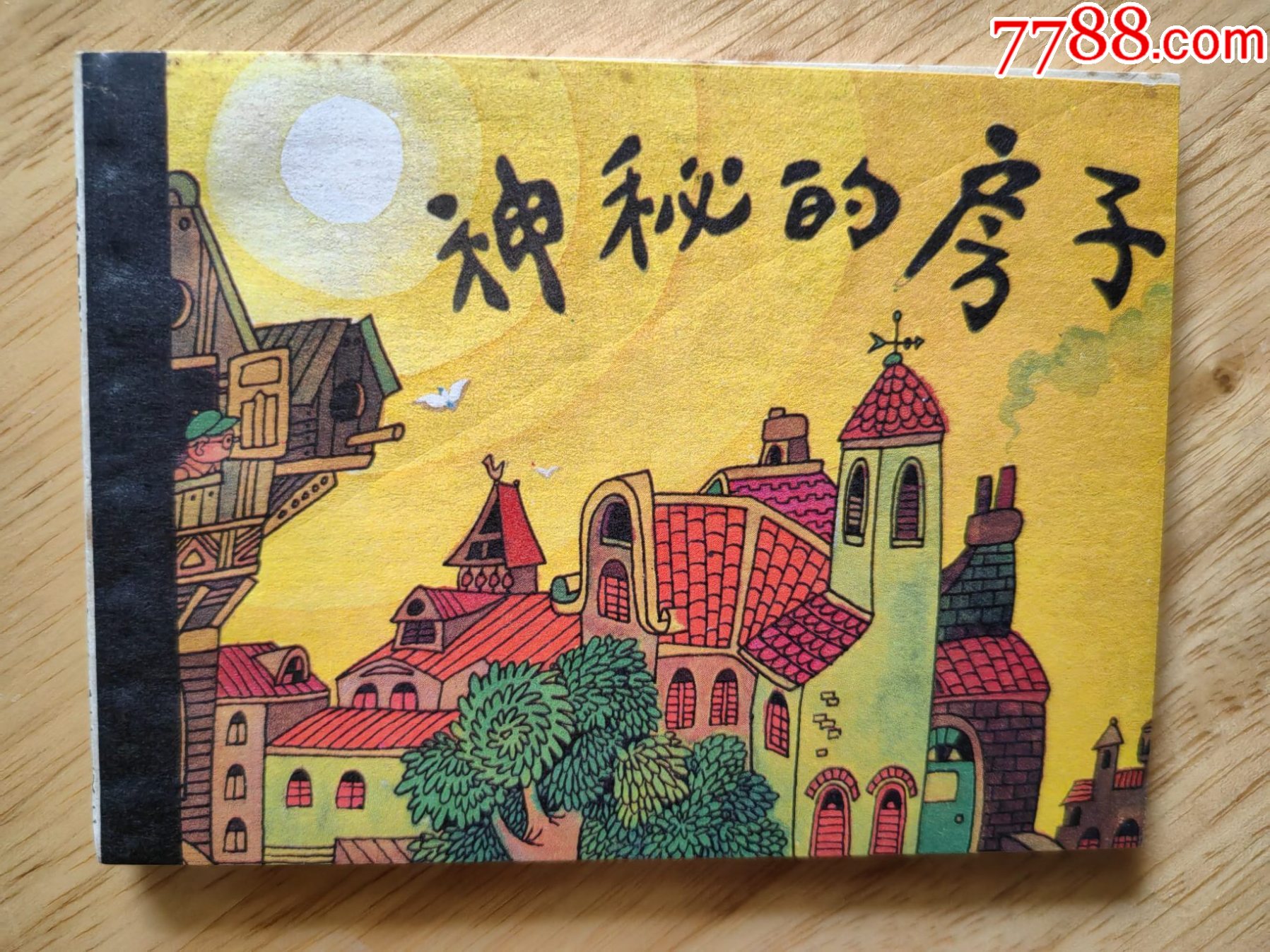 小侦探（三册全）-连环画/小人书-7788红宝书