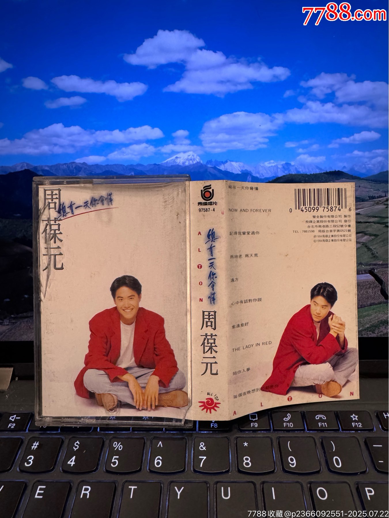 周葆元~总有一天你会懂~台湾飞碟原版__【7788收藏__收藏热线】