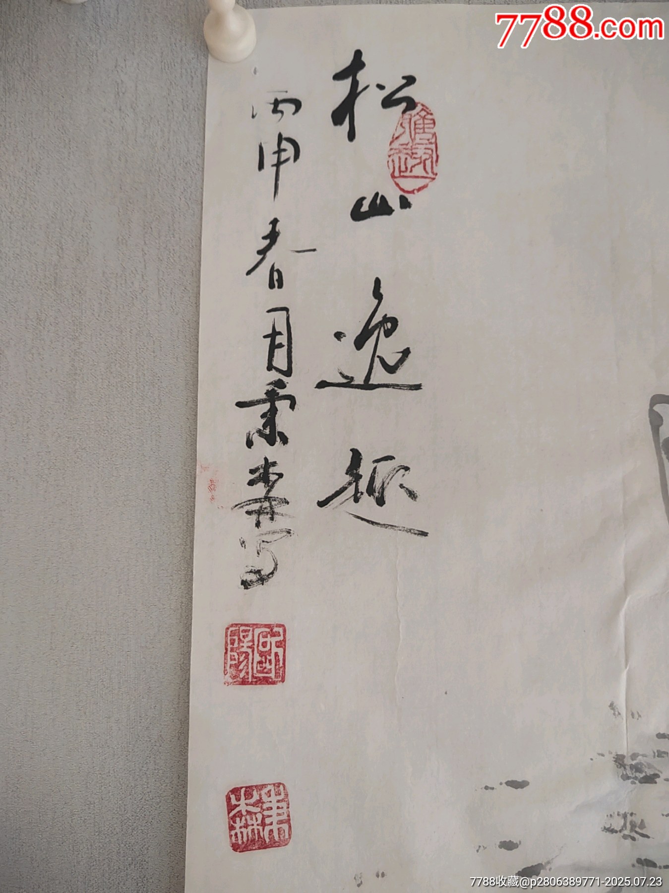 《松山逸趣》_價(jià)格258元_第5張_