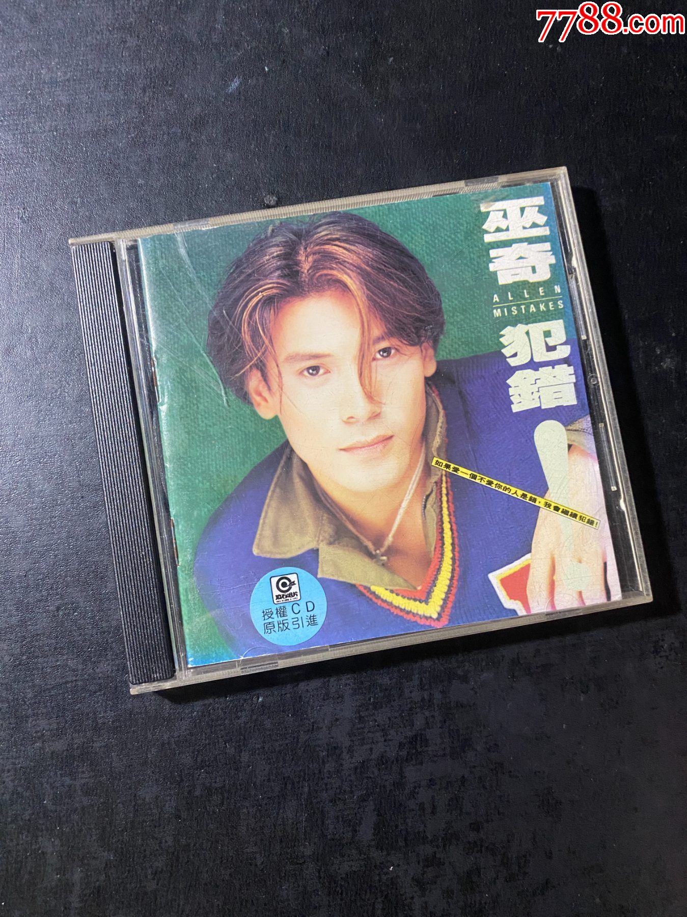 巫奇犯错-价格:27元-au41981193-音乐CD -加价-7788收藏__收藏热线