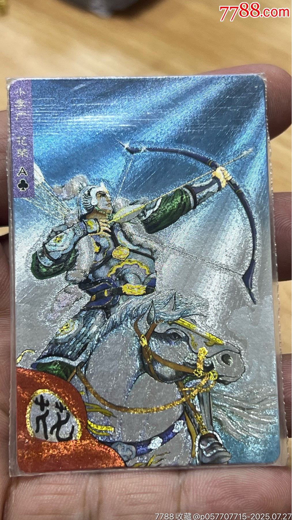 小浣熊水浒传川热小李广花荣