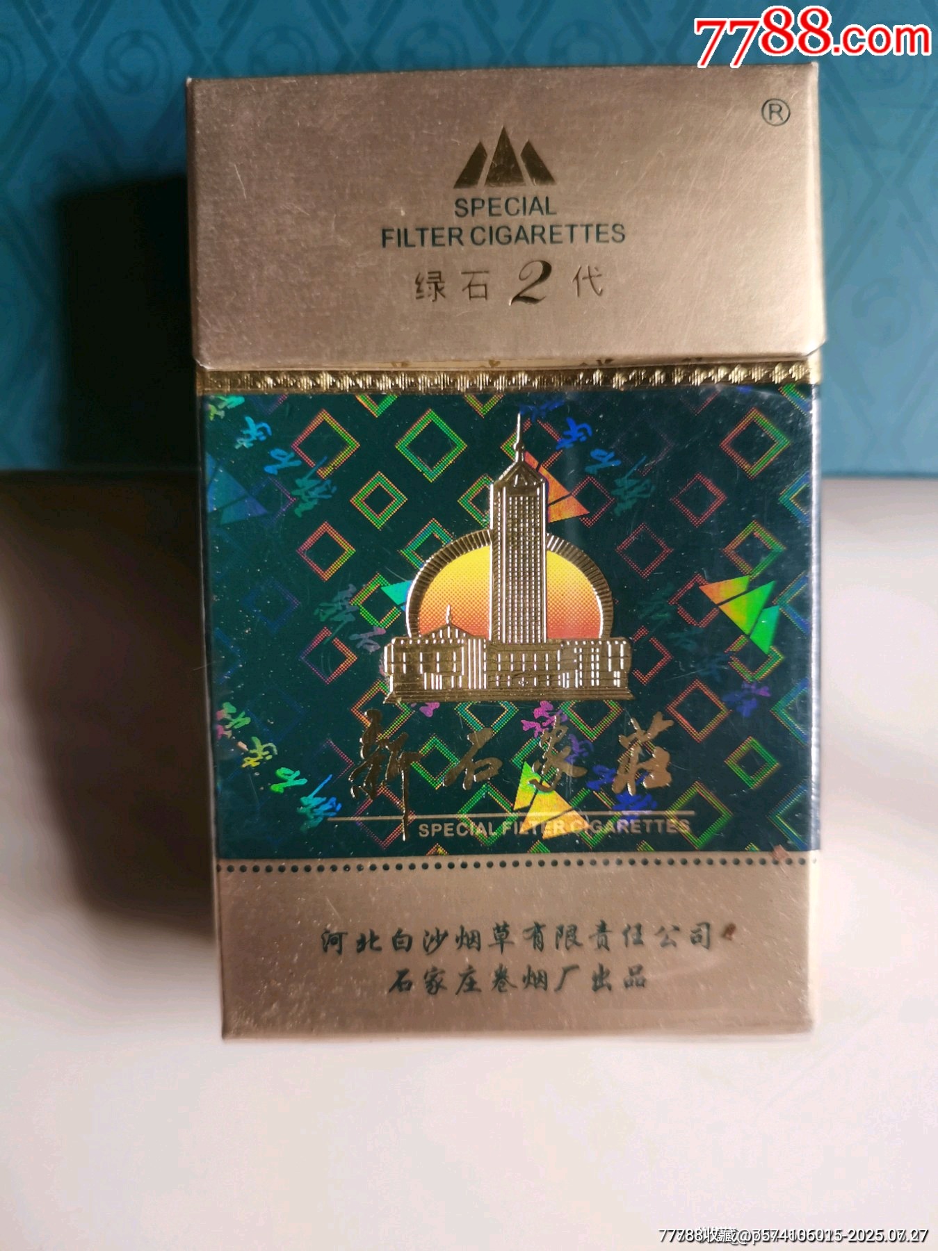 新石家庄绿石2代焦15河北白沙石家庄卷烟厂