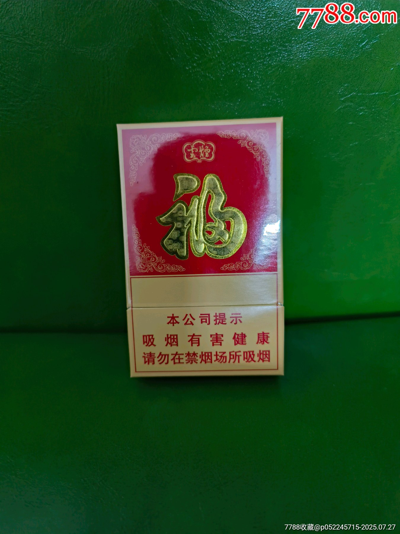 云煙(福)非賣品_價格10元【你是榜樣】_第1張_