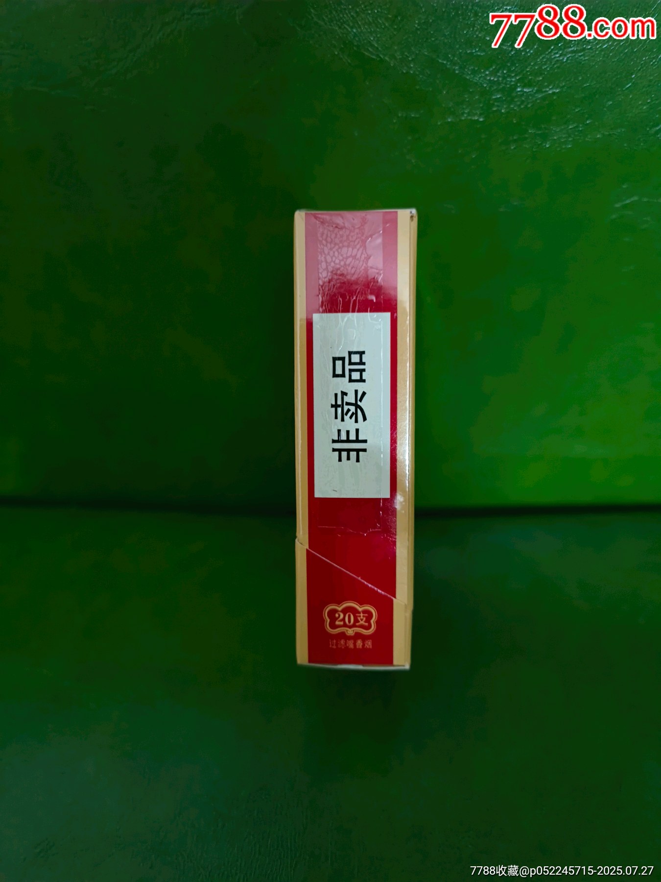 云煙(福)非賣品_價格10元【你是榜樣】_第3張_