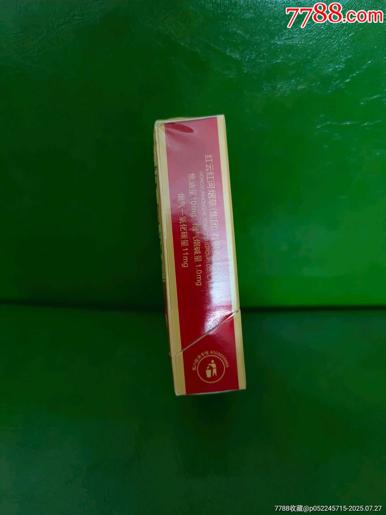 云煙(福)非賣品_價格10元【你是榜樣】_第4張_