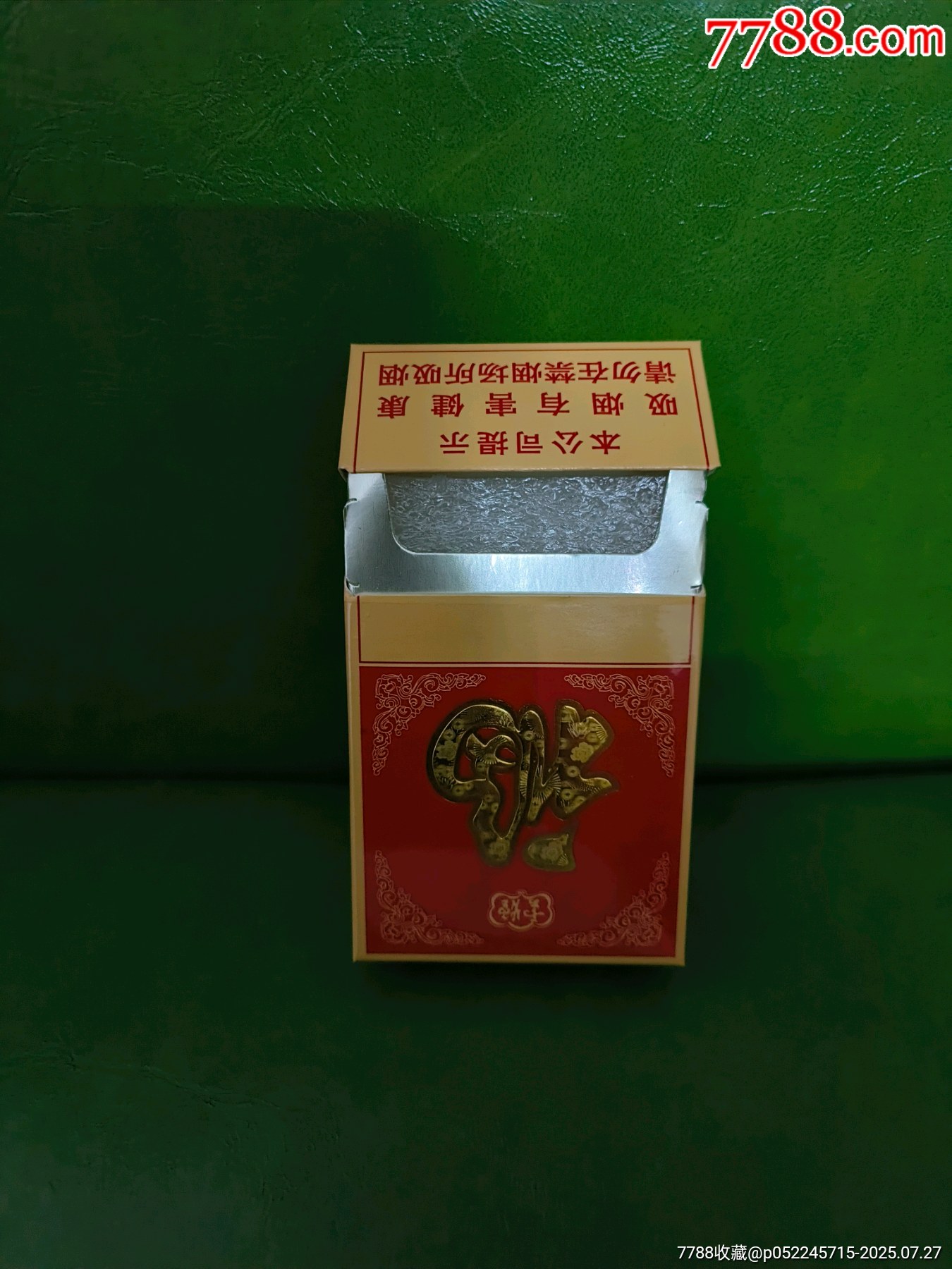 云煙(福)非賣品_價格10元【你是榜樣】_第8張_