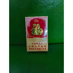 云煙(福)非賣品_