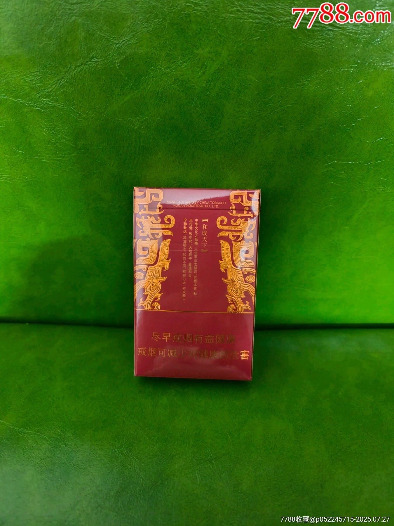 和天下紅尊(非賣品)_價(jià)格982元【你是榜樣】_第2張_