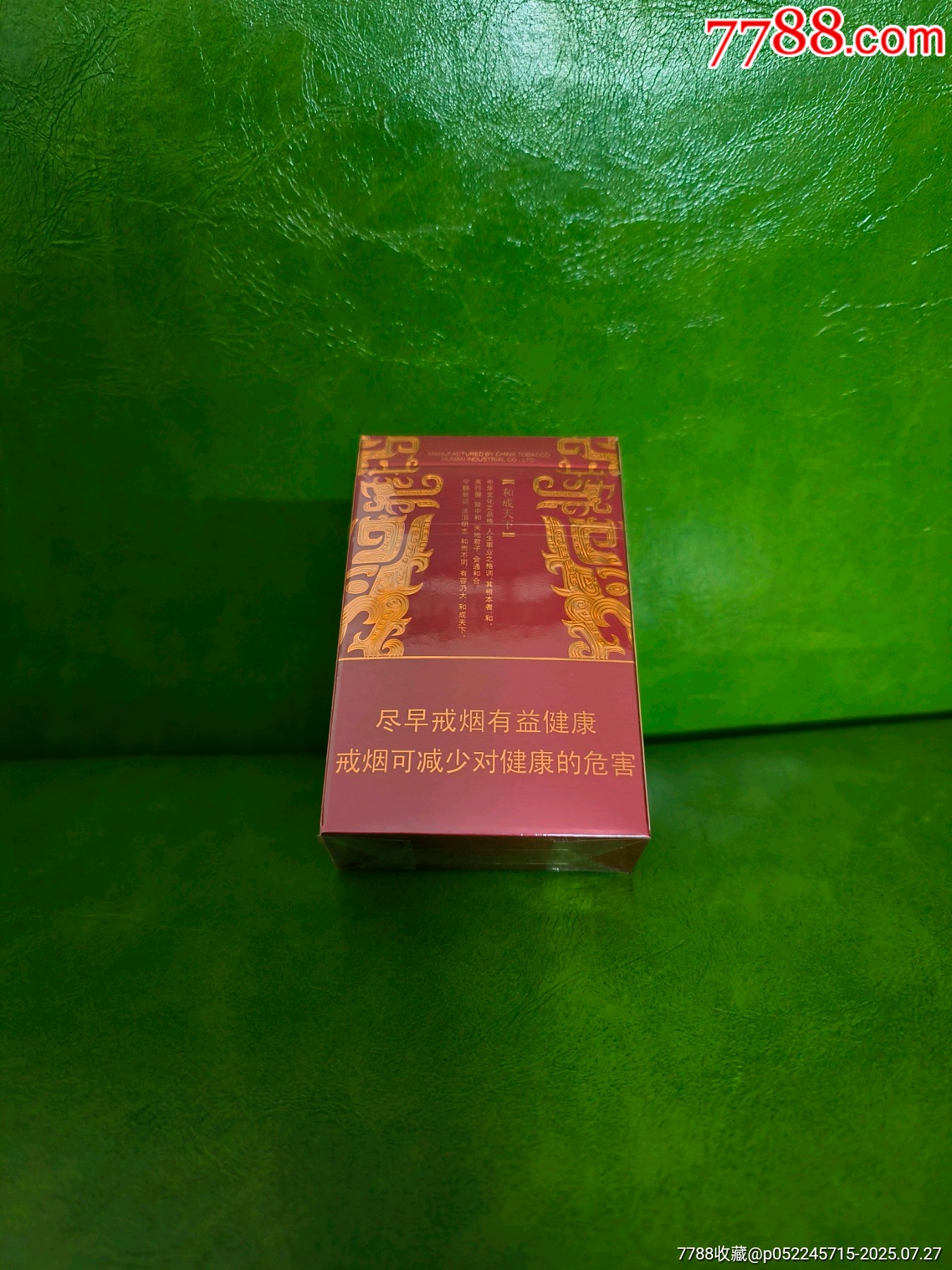 和天下紅尊(非賣品)_價(jià)格982元【你是榜樣】_第8張_