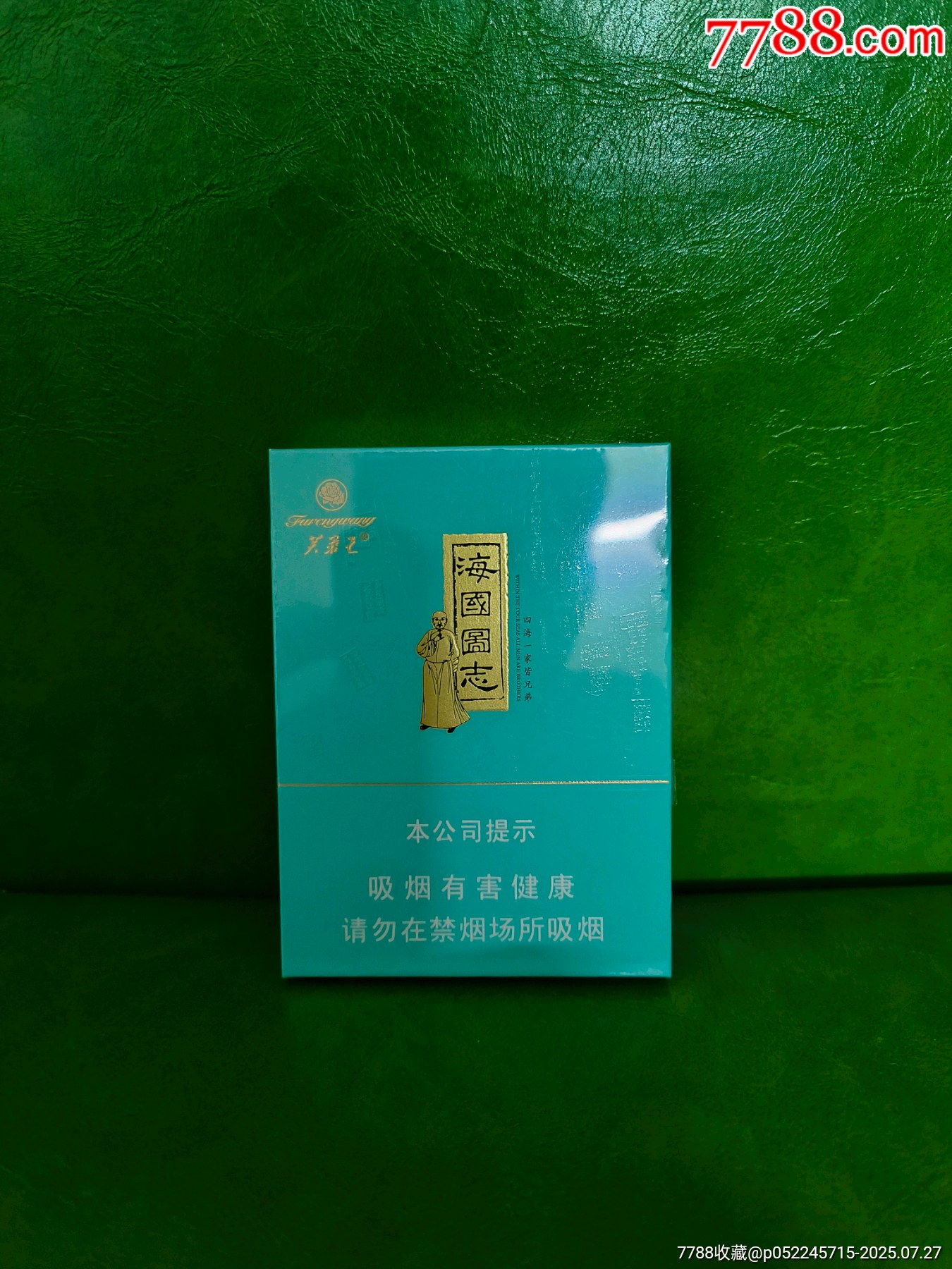 海國(guó)圖志(非賣品)_價(jià)格510元【你是榜樣】_第1張_