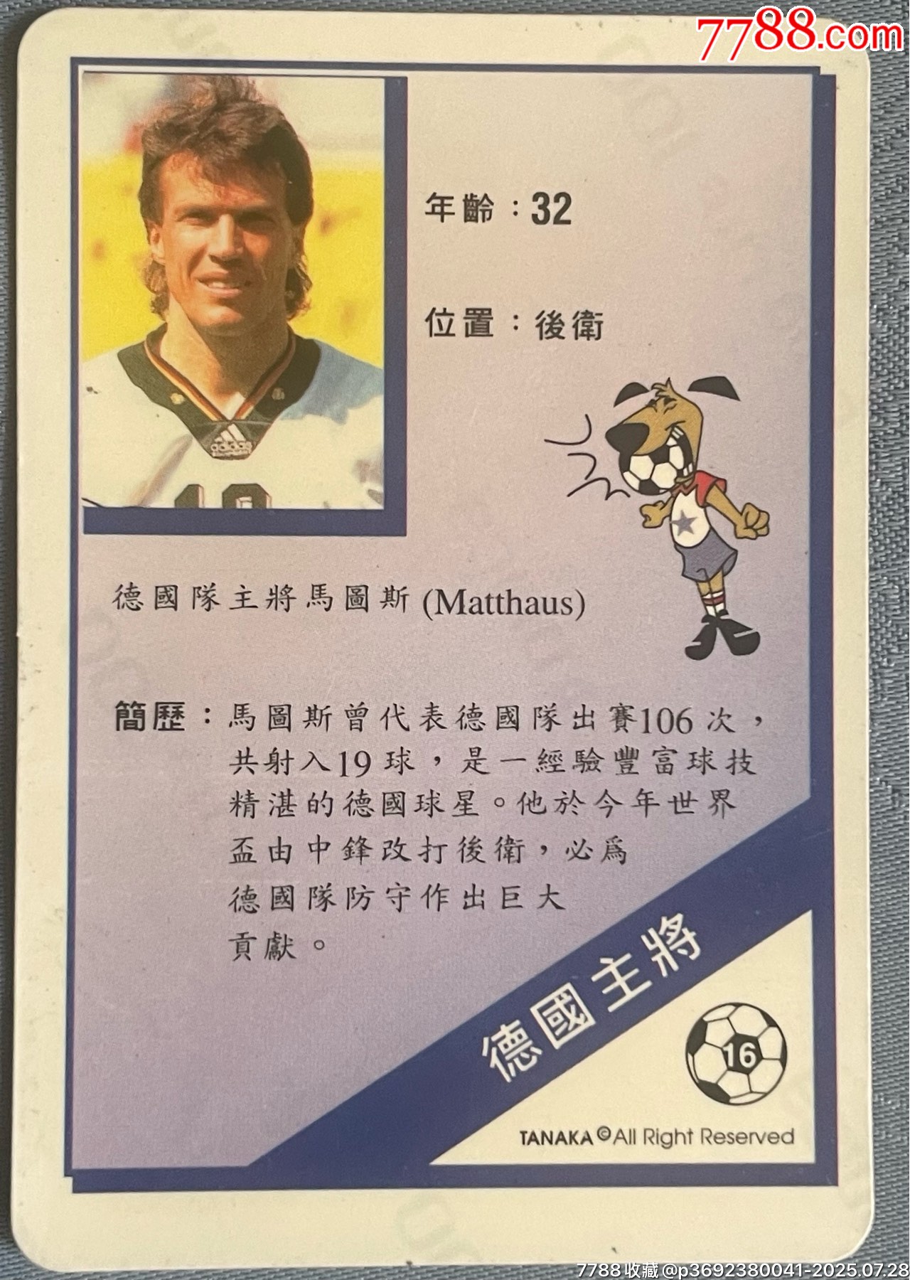 tanaka出品94世界杯马特乌斯球星闪卡品佳独一份