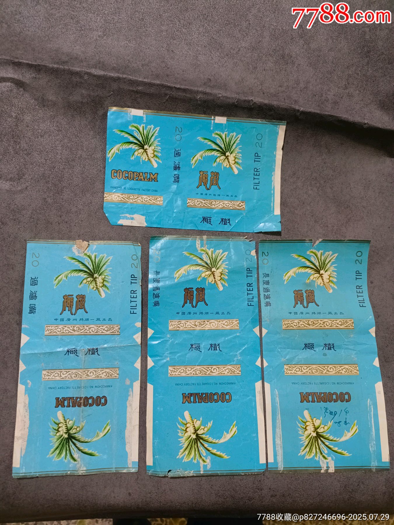 烟标/烟盒_育宝轩【7788收藏__收藏热线】