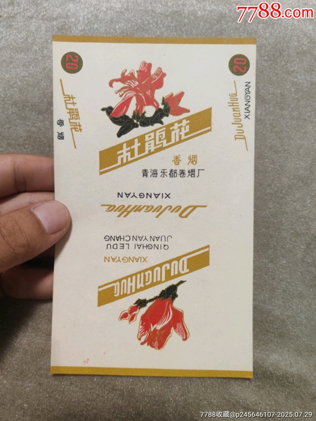 杜鹃花烟标