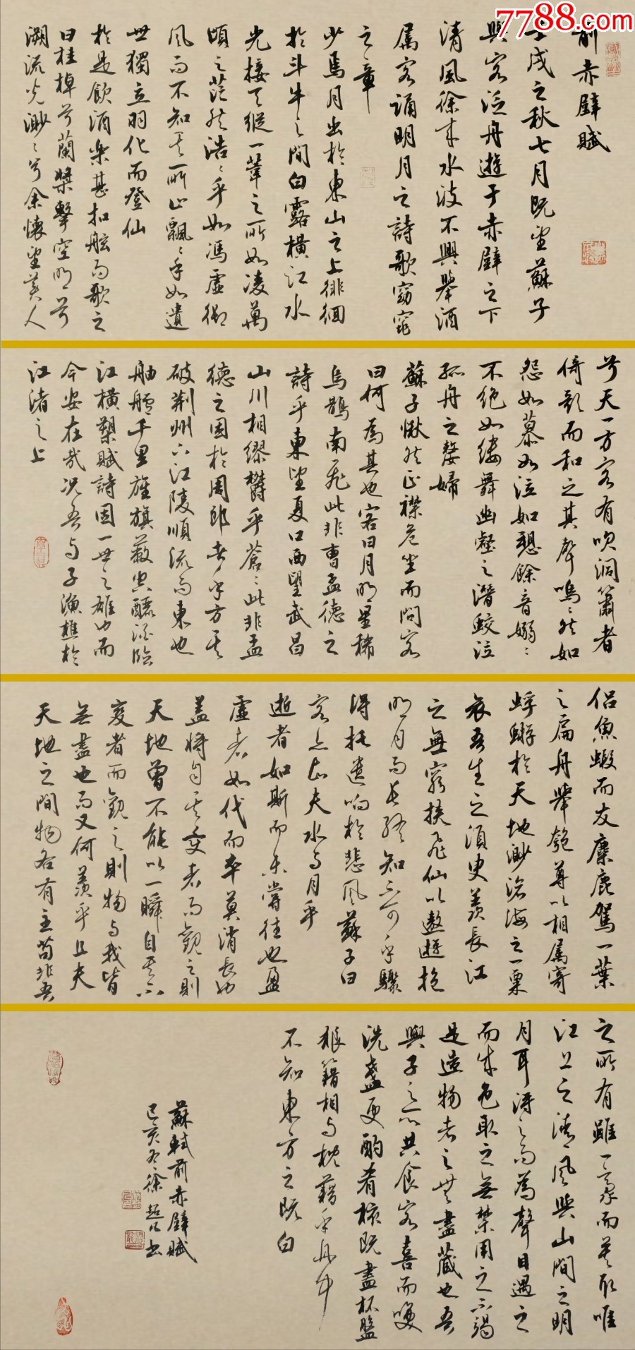 【授权拍卖】实力书法家徐超凡作品:苏轼《前赤壁赋》-价格:298元-au42058076-书法原作 -加价-7788收藏__收藏热线