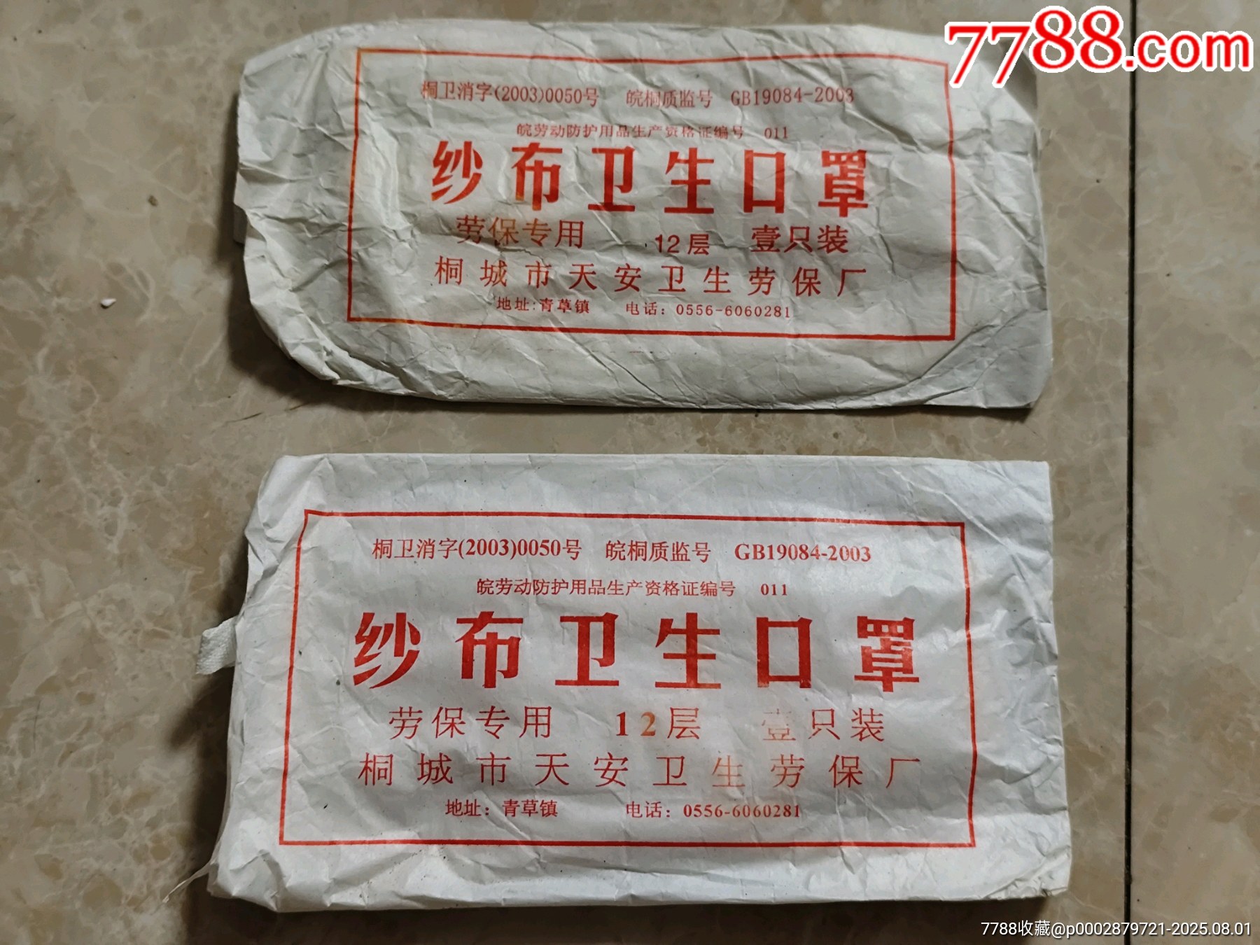 老纱布口罩安徽桐城产真正的老纱布口罩