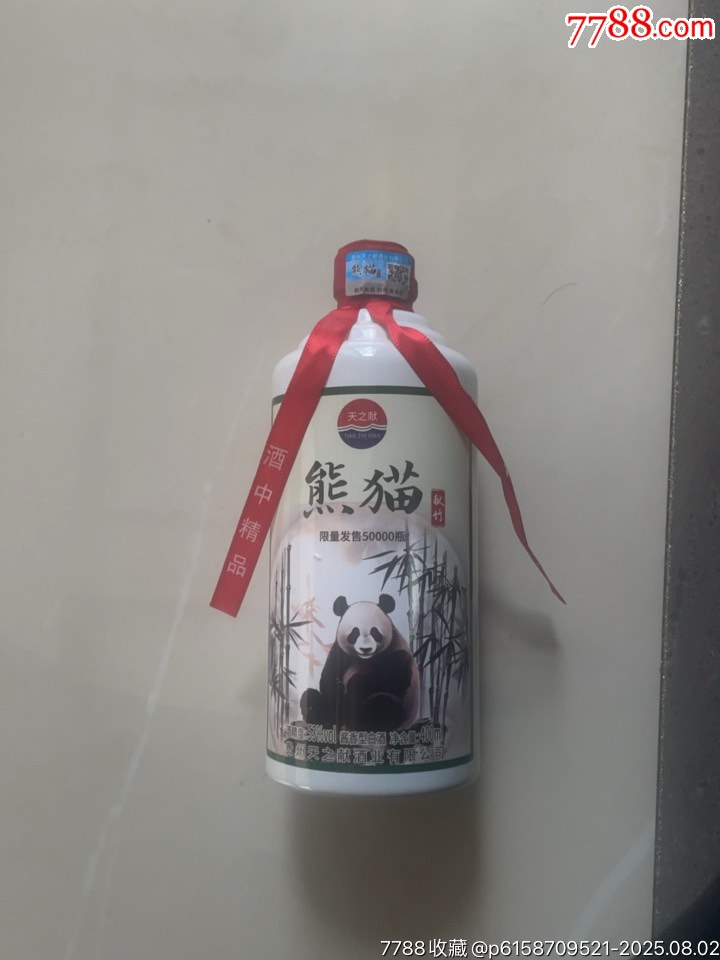 天之献《熊猫》酒一瓶