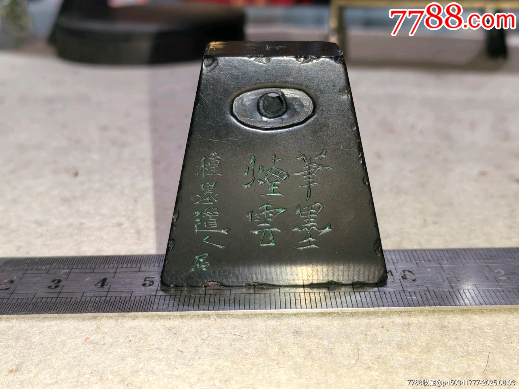罕见稀少的清代文房印章，，，清代种墨道人笔墨烟云忠厚传家煤精黑石权镇/权印__【7788收藏__收藏热线】