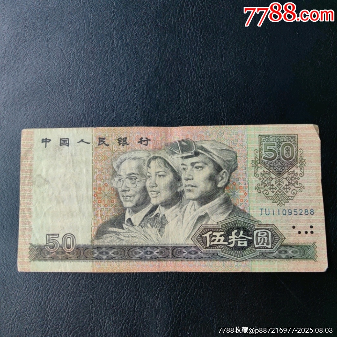 9050补号_人民币_天天邮币社【7788收藏__收藏热线】