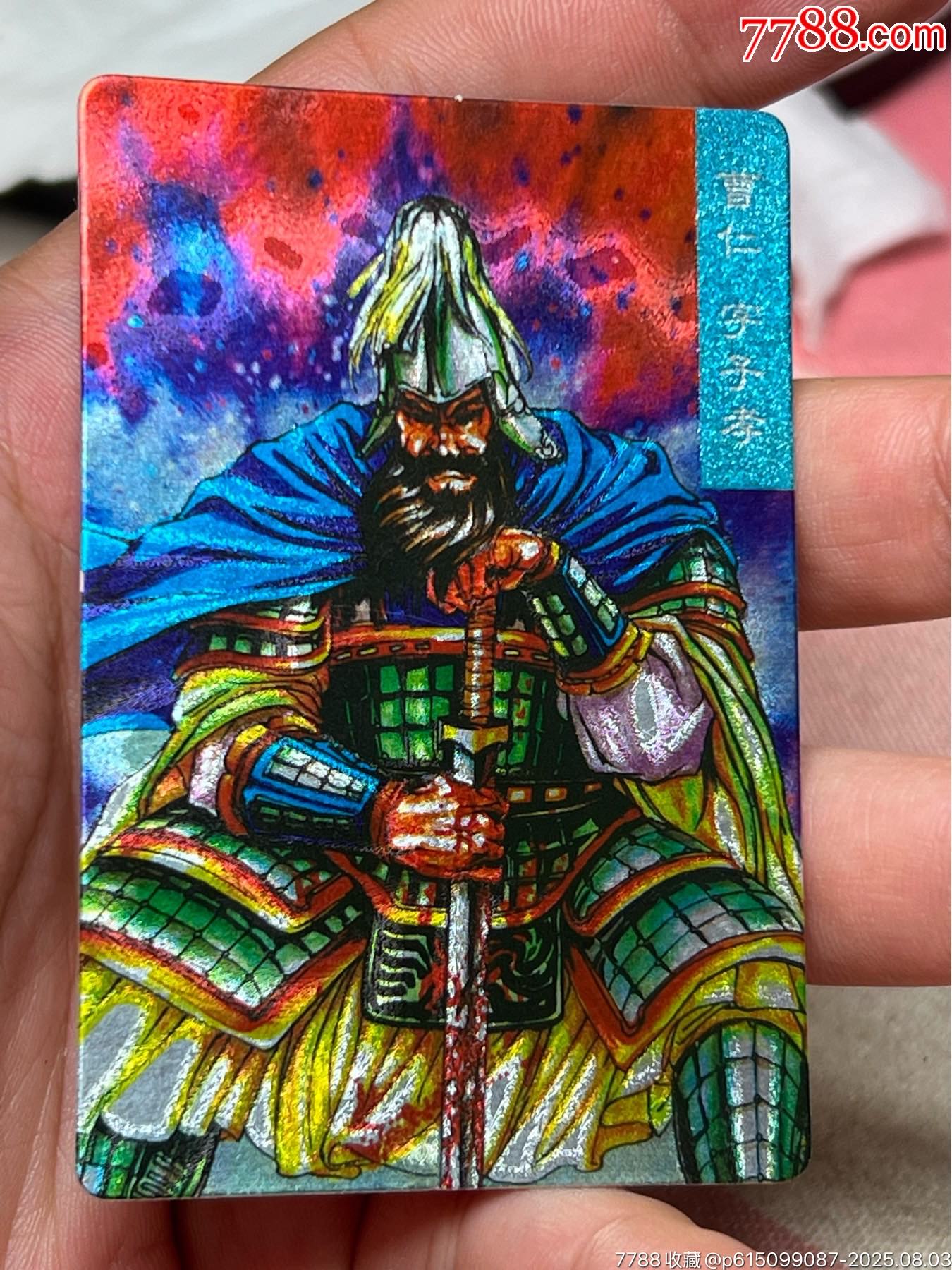 小浣熊三国卡大粗曹仁
