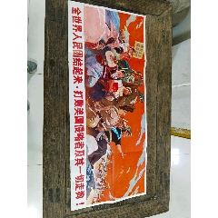 全世界人民團結(jié)起來打敗美國侵略者及其一切走狗