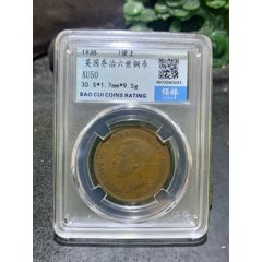 1938年。英國喬治六世一便士銅幣一枚，保粹Au50評級，(au42092796)_文玩迷福利社
