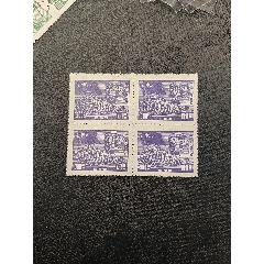 解放區(qū)西南進(jìn)軍圖郵票方聯(lián)