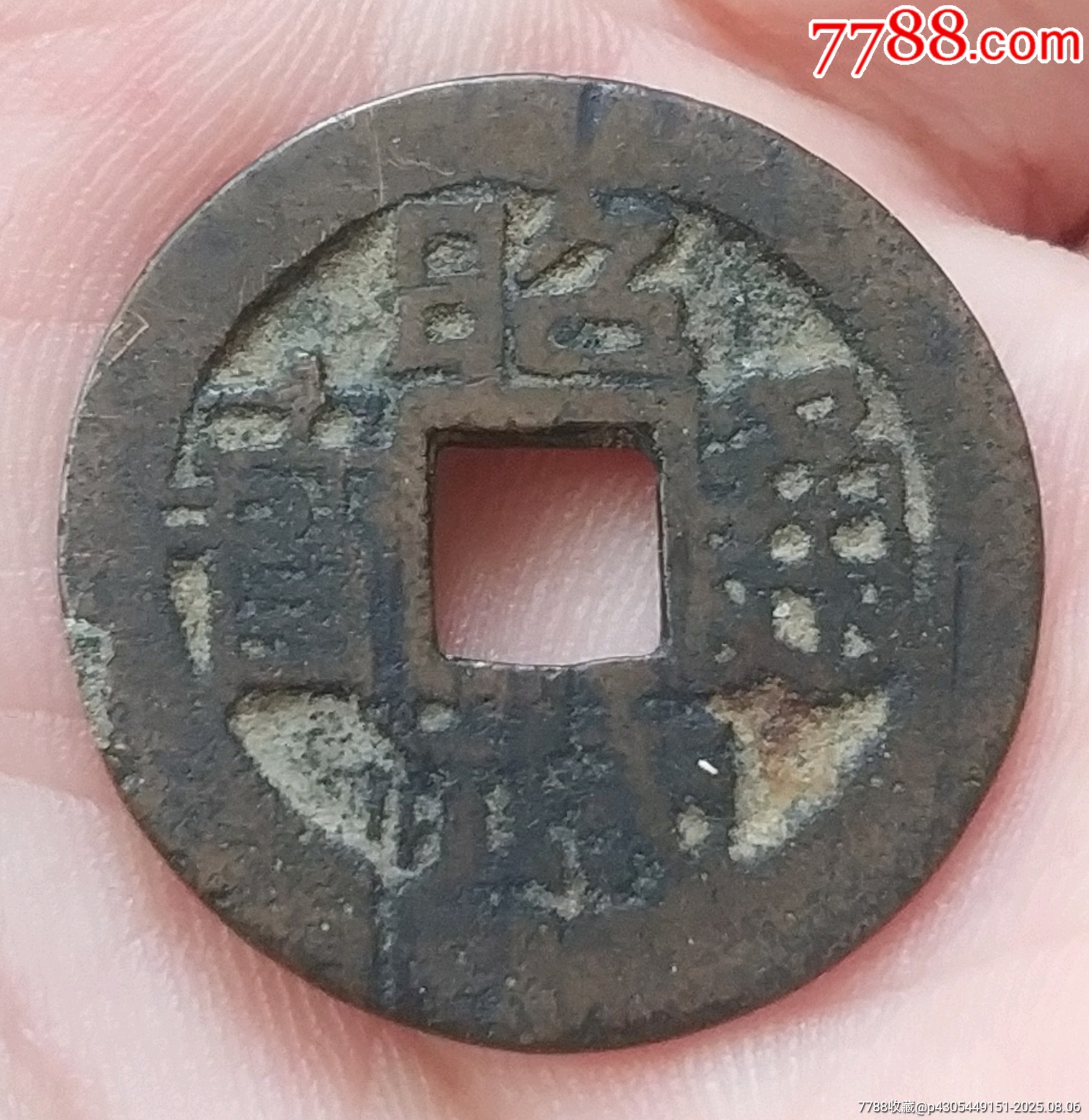 清三藩時(shí)期-昭武通寶_價(jià)格360元_第1張_