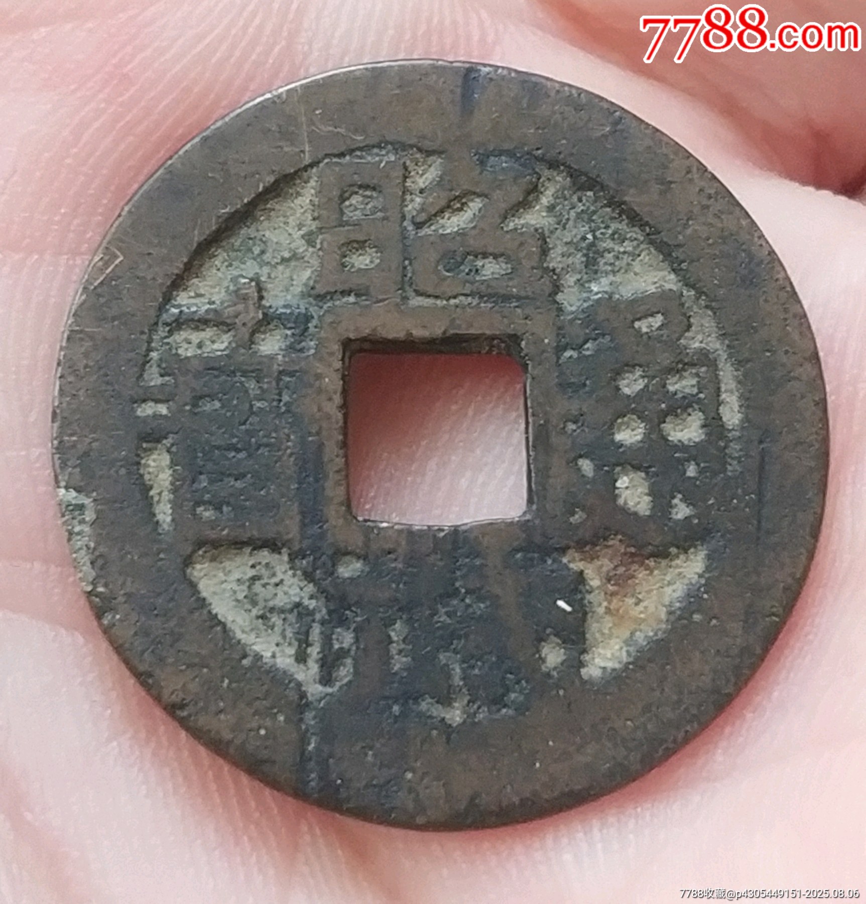 清三藩時(shí)期-昭武通寶_價(jià)格360元_第2張_