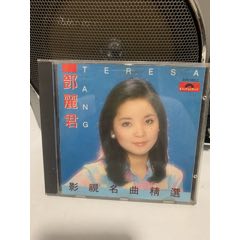 鄧麗君影視名曲精選(au42126688)_笑笑店鋪