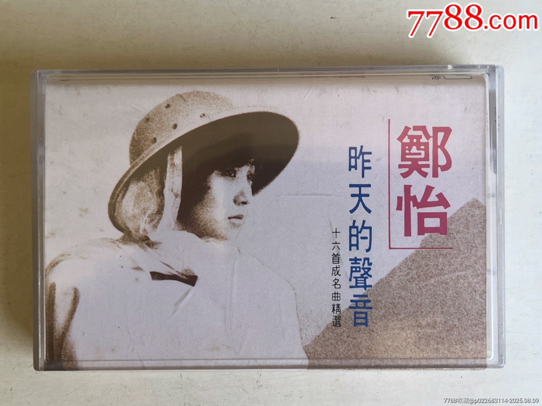 郑怡昨天的声音_磁带/卡带_磁带收藏夹【7788收藏__收藏热线】