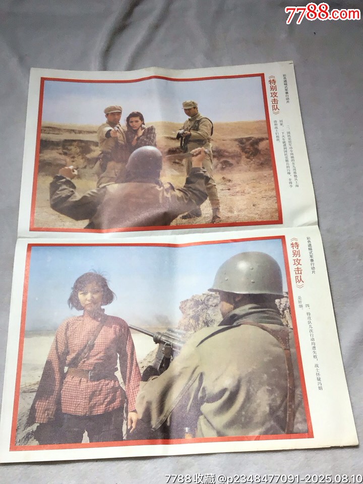 特别攻击队电影海报