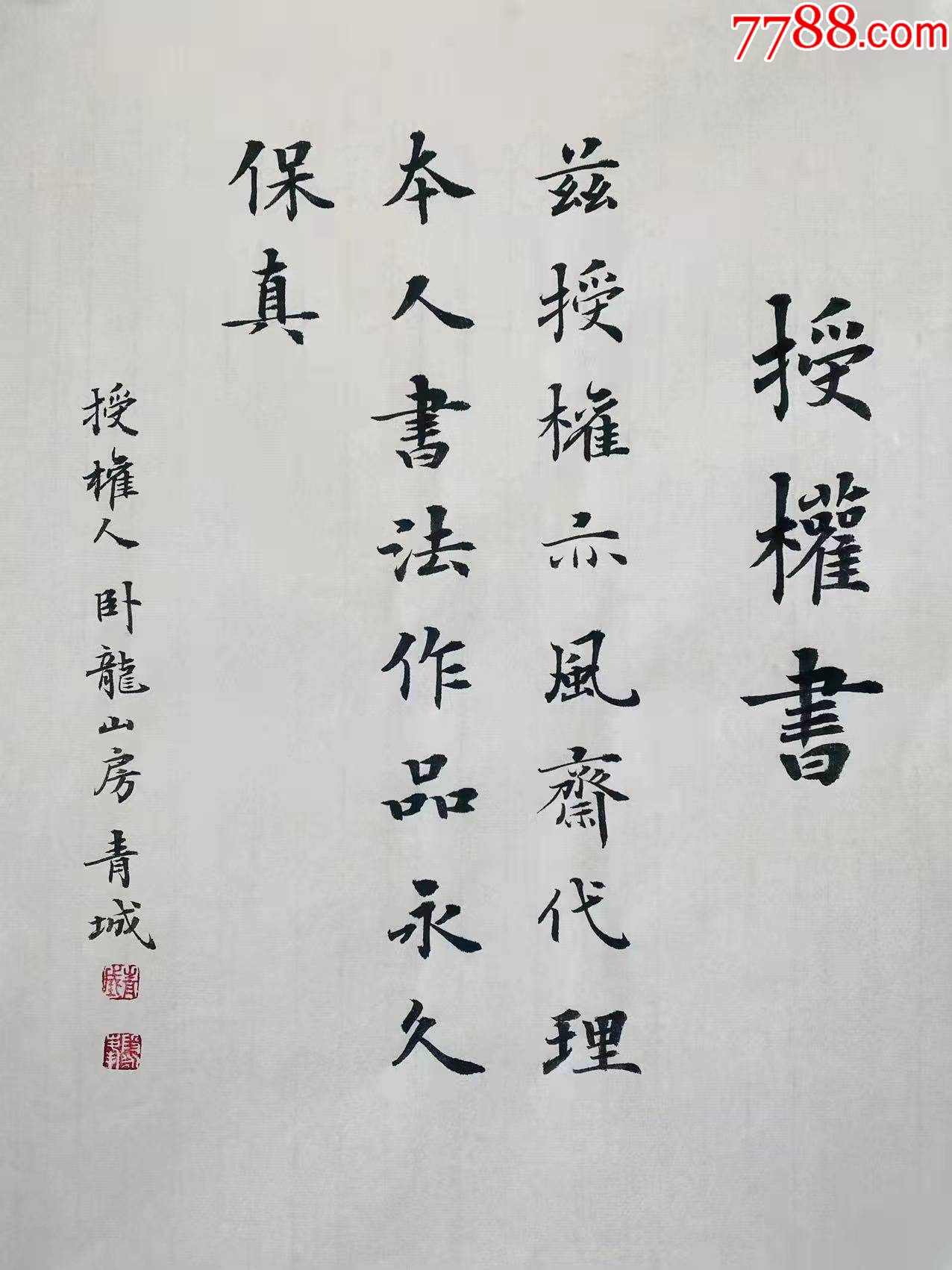 【授权拍卖】知名书法家青城楷书作品:八雅-价格:60.0000元-zc42150511-书法原作 -加价-7788收藏__收藏热线