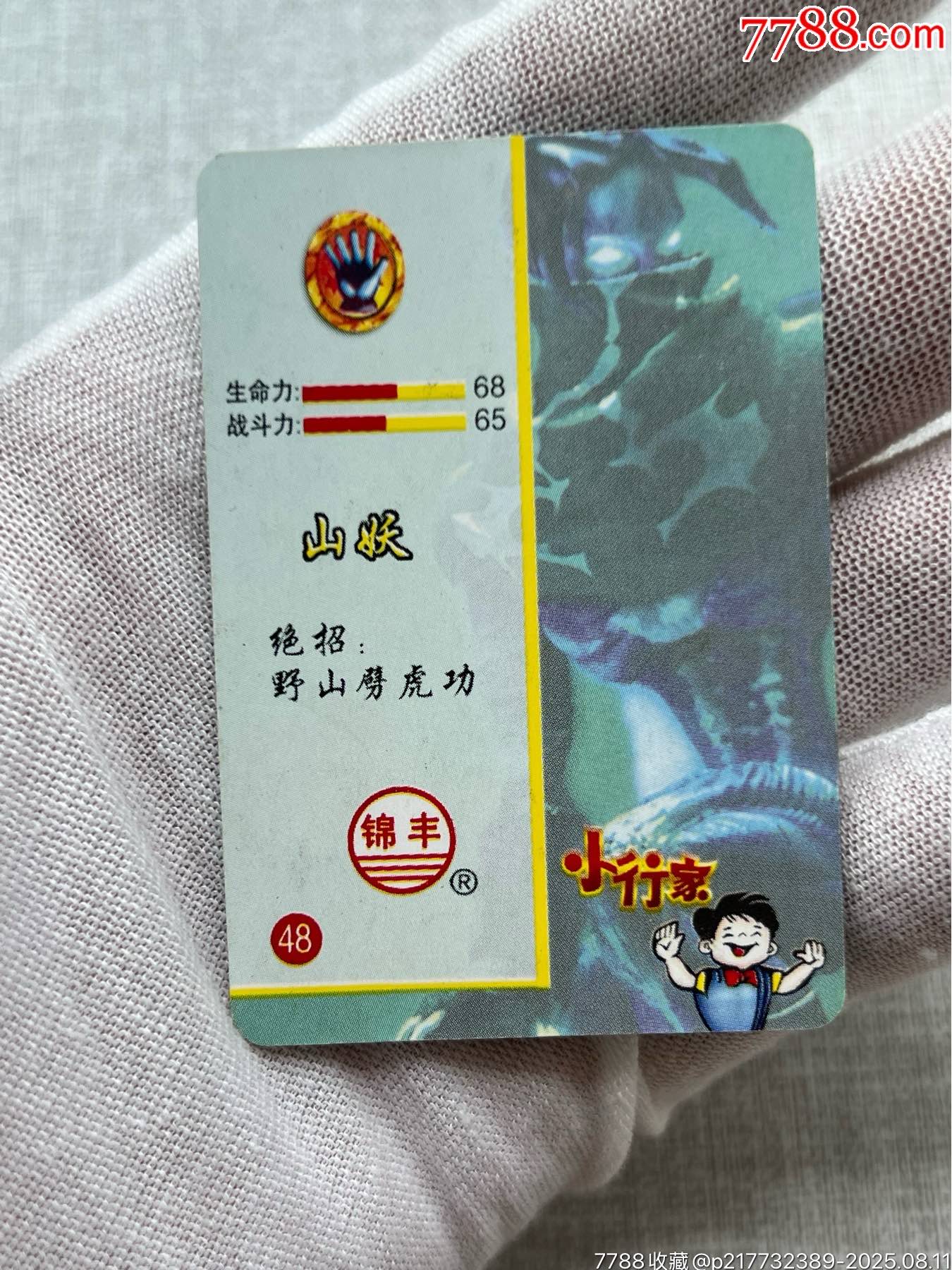 錦豐小行家七龍珠鐳射卡（山妖）_價格70元_第3張_