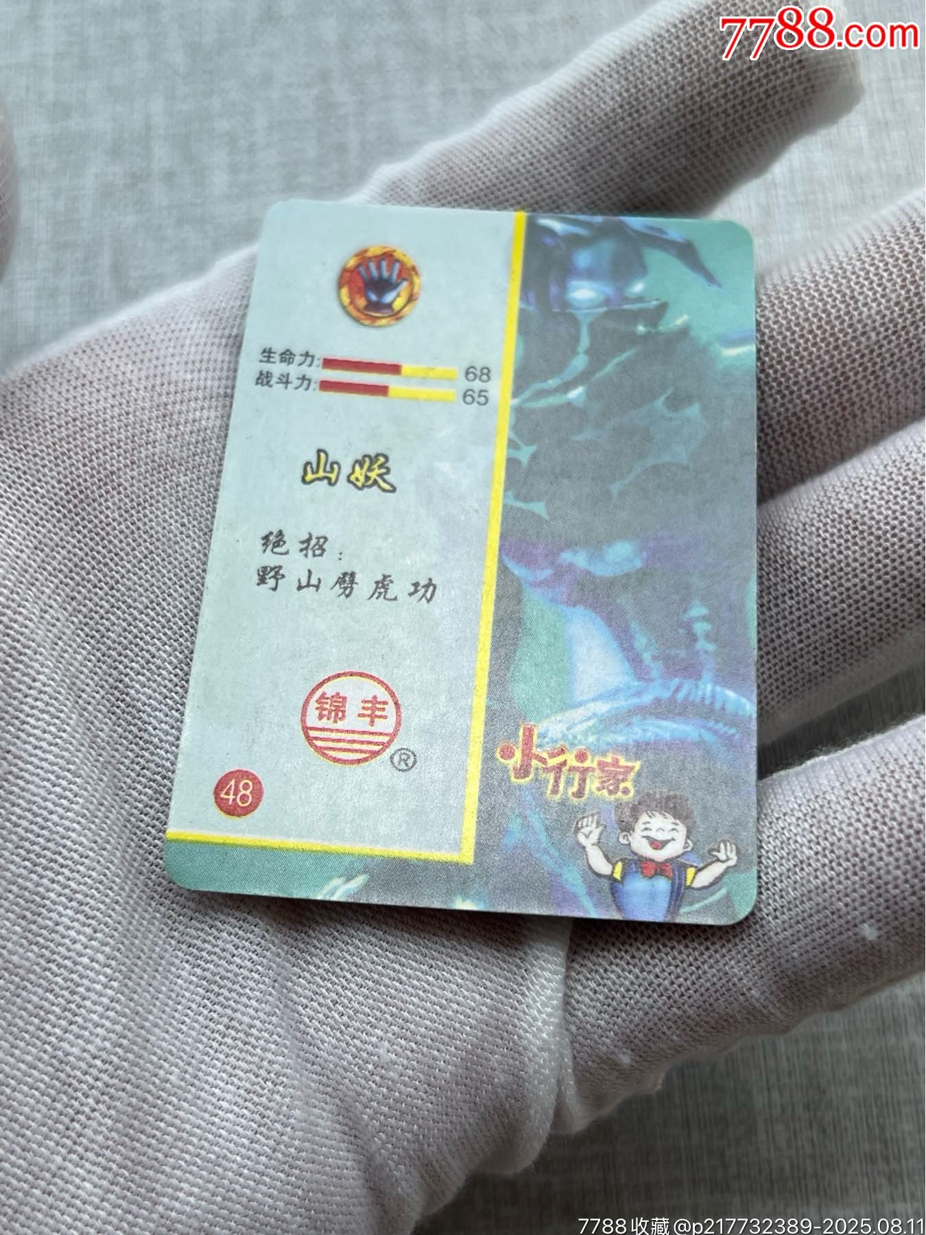 錦豐小行家七龍珠鐳射卡（山妖）_價格70元_第4張_