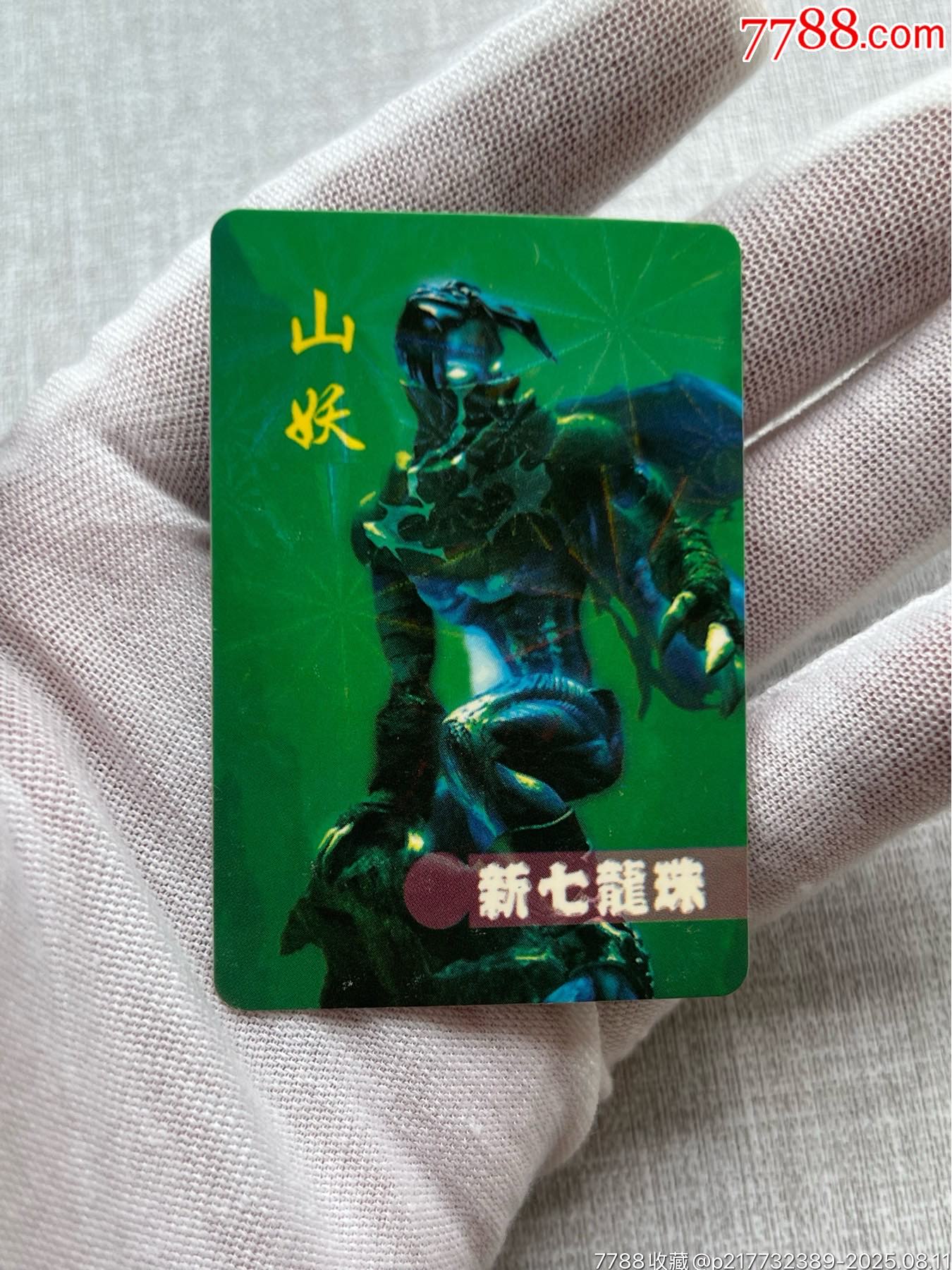 錦豐小行家七龍珠鐳射卡（山妖）_價格70元_第5張_