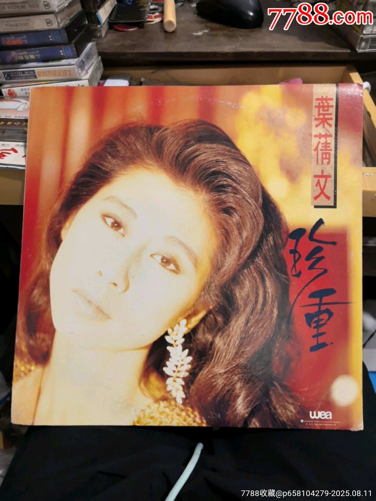 叶倩文《珍重》