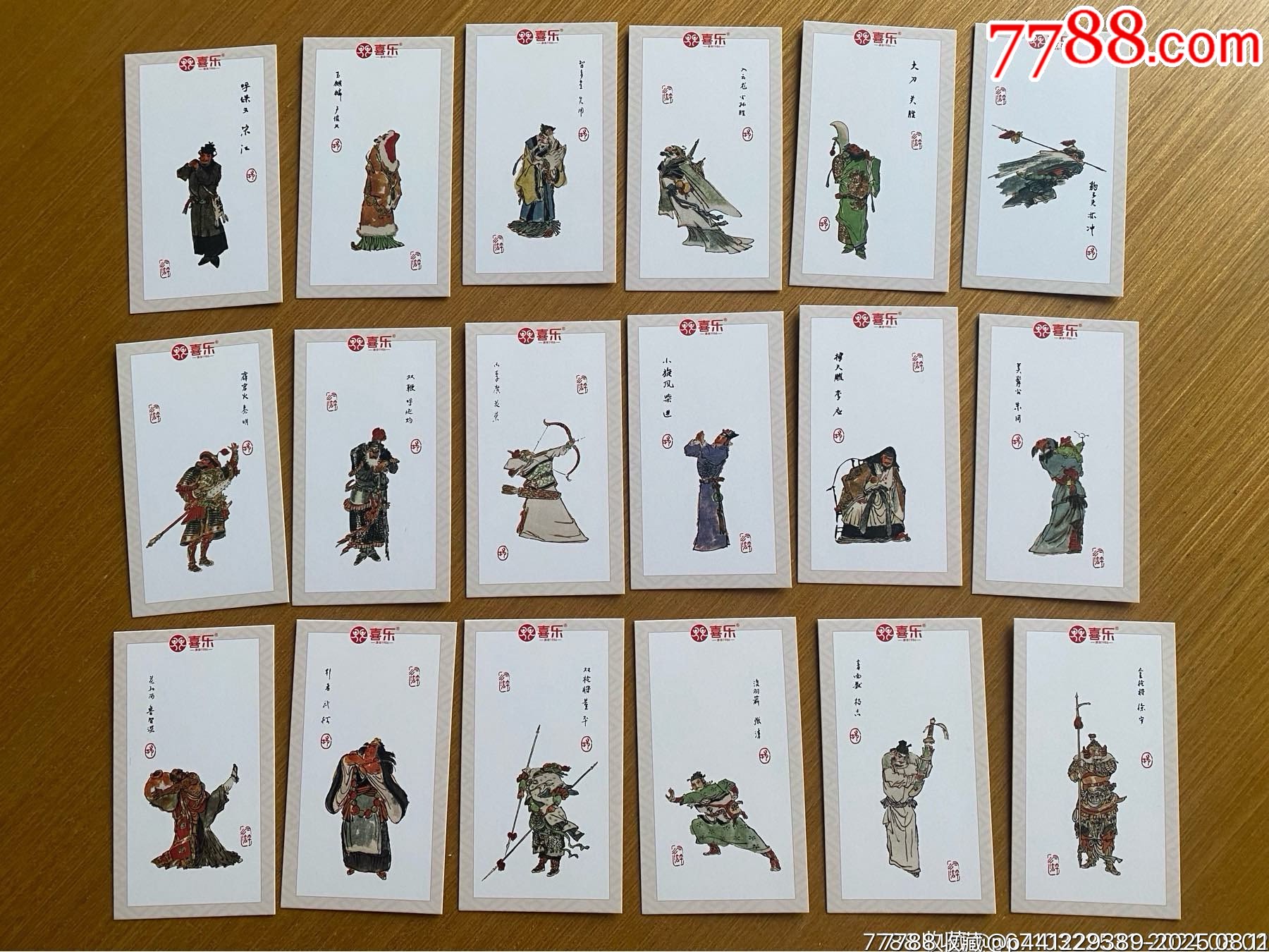 喜乐水浒英雄传108将全套拍