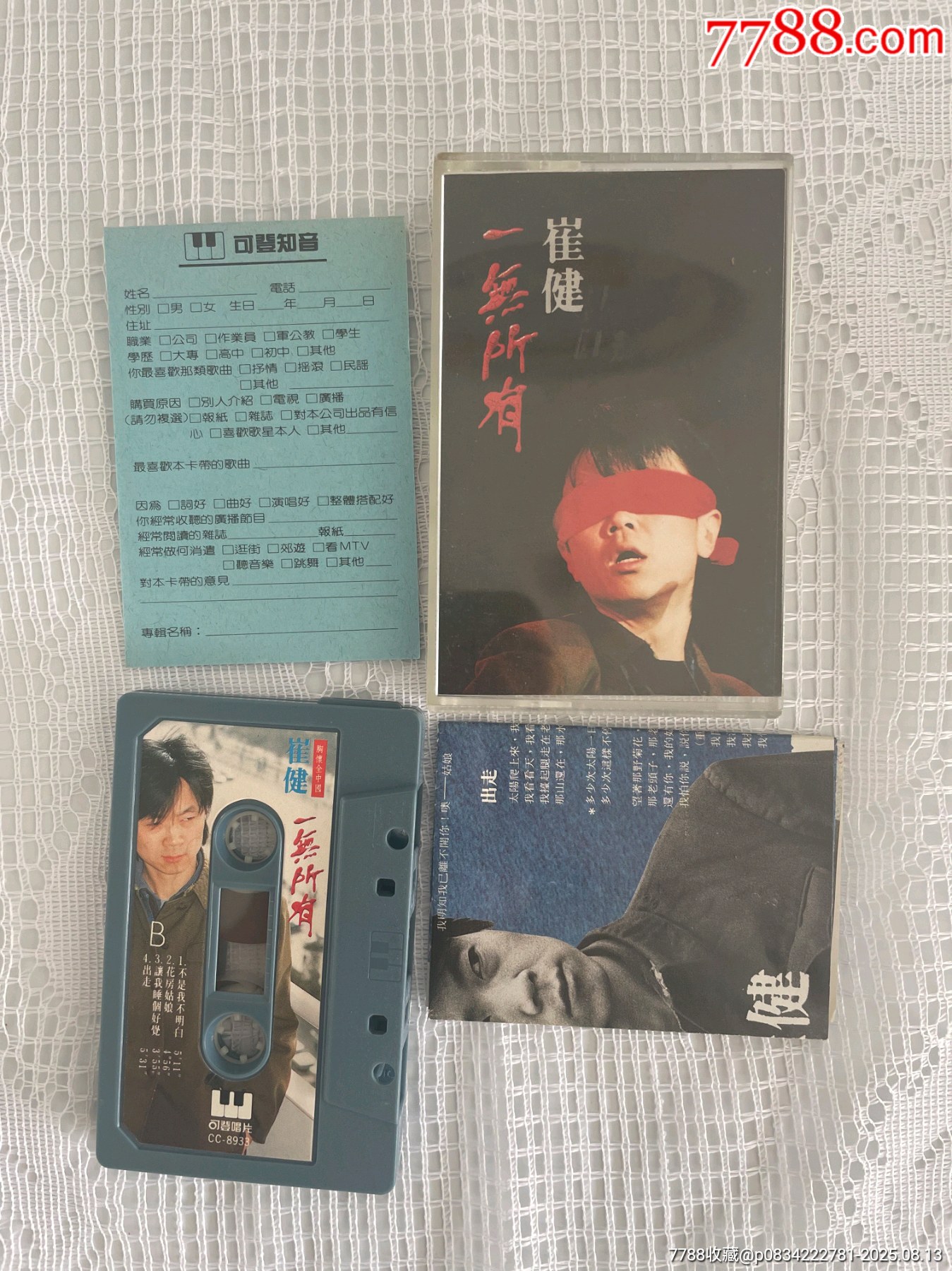 可登原盒-崔健台版-假行僧-不是我不明白-一无所有-价格:9元-au42169422-磁带/卡带 -加价-7788收藏__收藏热线