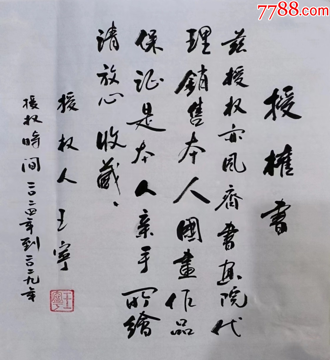 18070cm授权拍卖实力派画家王宁作品江山如画