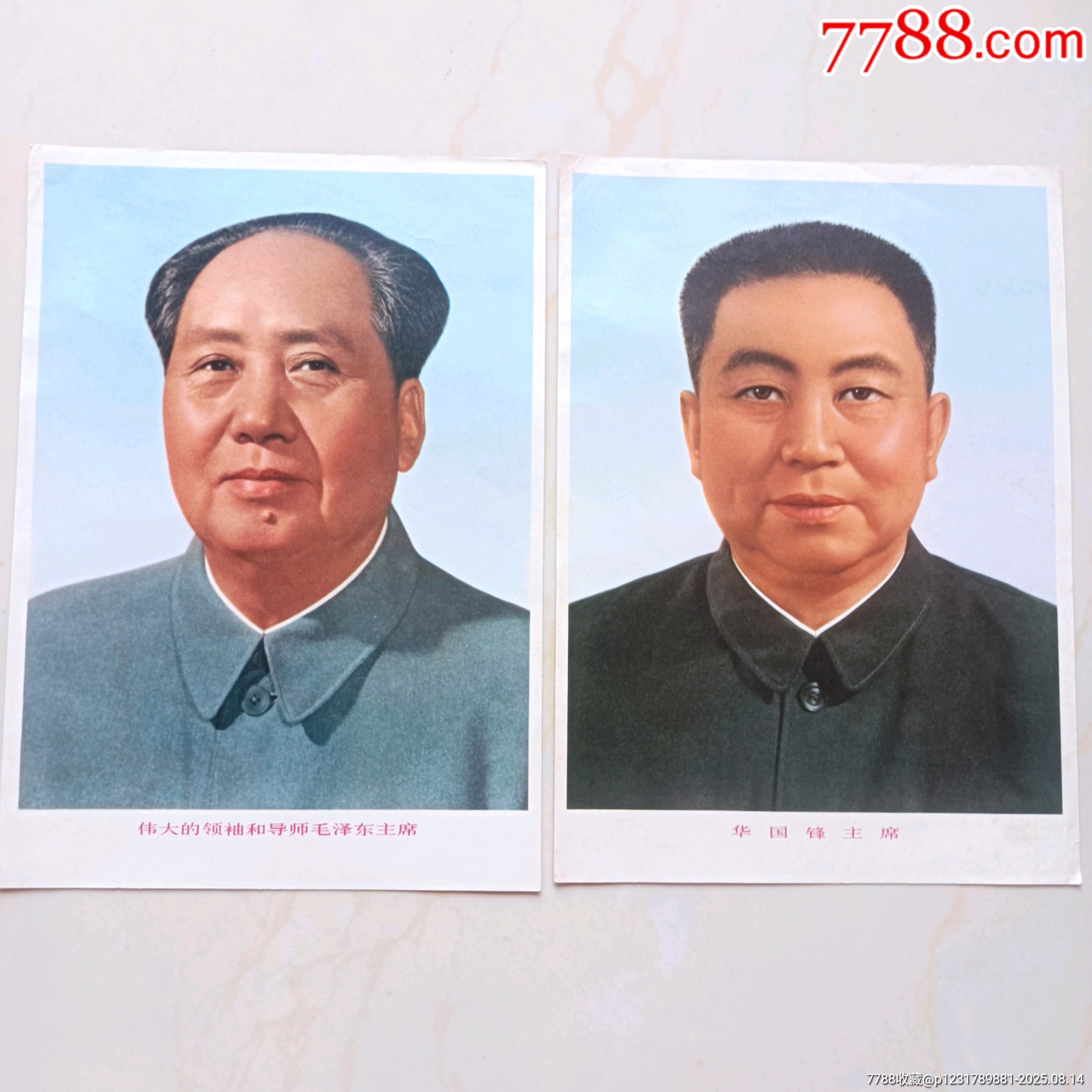 毛泽东华国锋标准相__【7788旧书网】