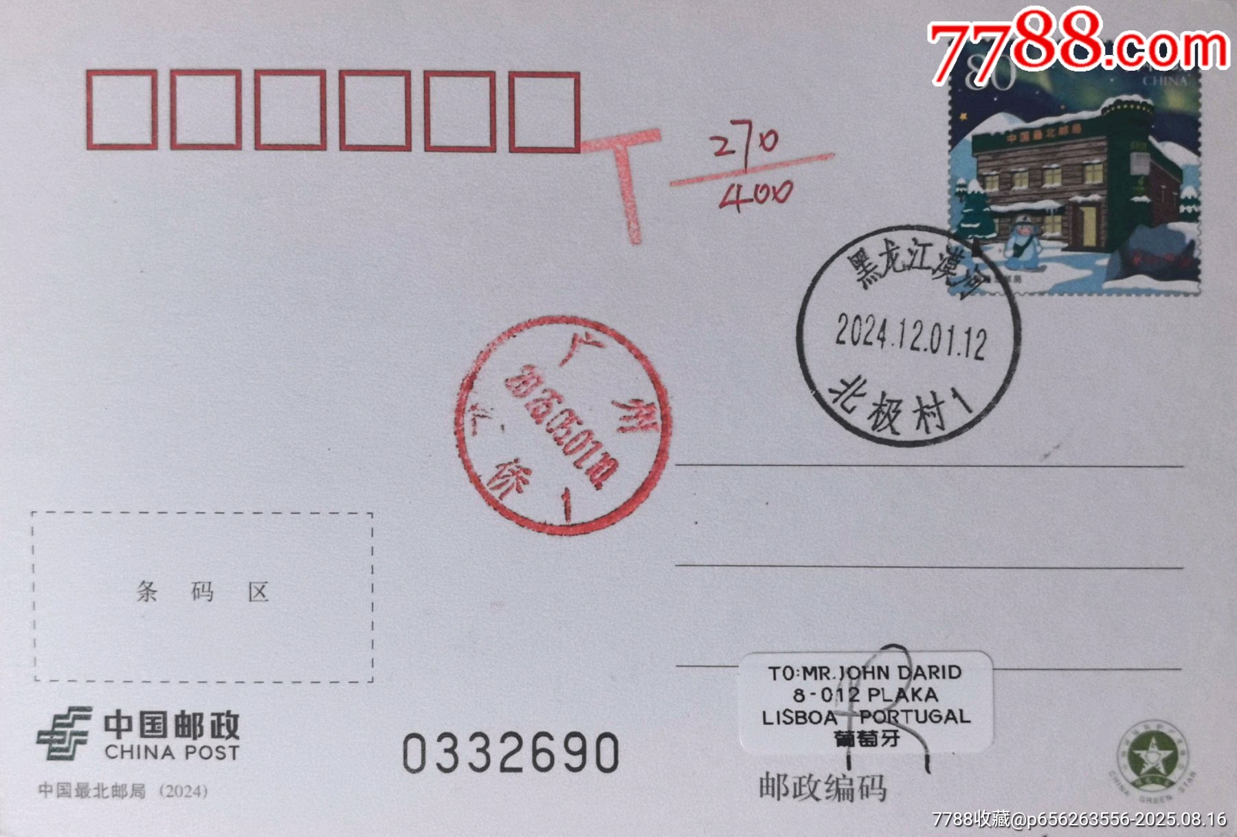 1元起拍原地欠资寄葡萄牙pp346中国最北邮局白片黑龙江漠河首日