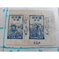 农家乐烟标《抗美援朝，保家卫国》(au42210799)