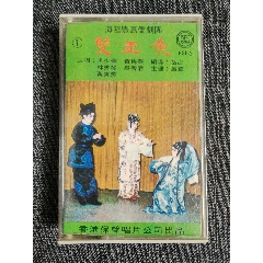 海陸豐惠僑劇團(tuán)【雙玉魚(yú)】