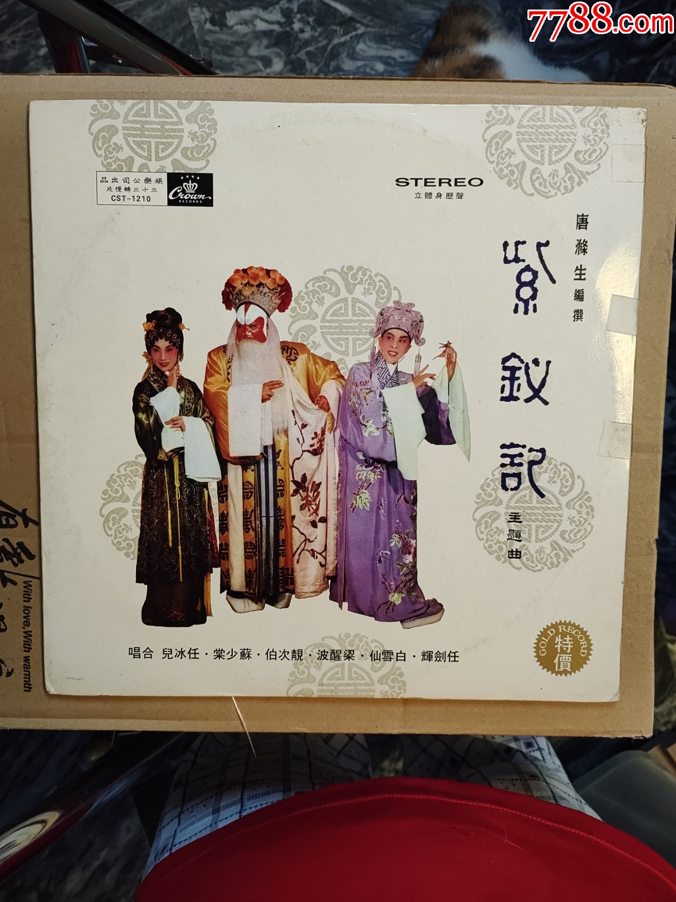粤剧(紫钗记)任剑辉-白雪仙-梁醒波-等演唱__【7788收藏__收藏热线】