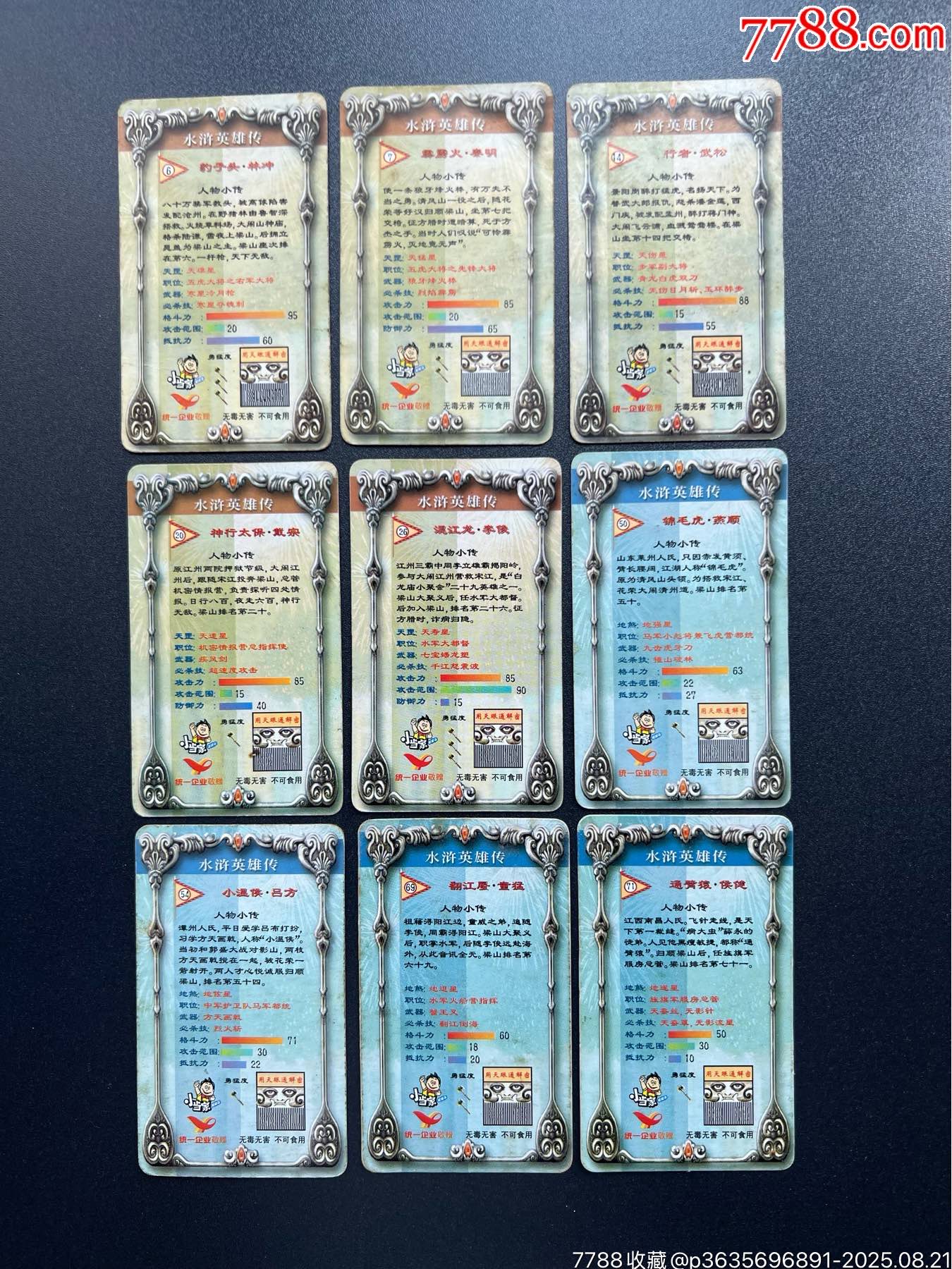 小當(dāng)家花邊水滸卡_價(jià)格25元_第2張_