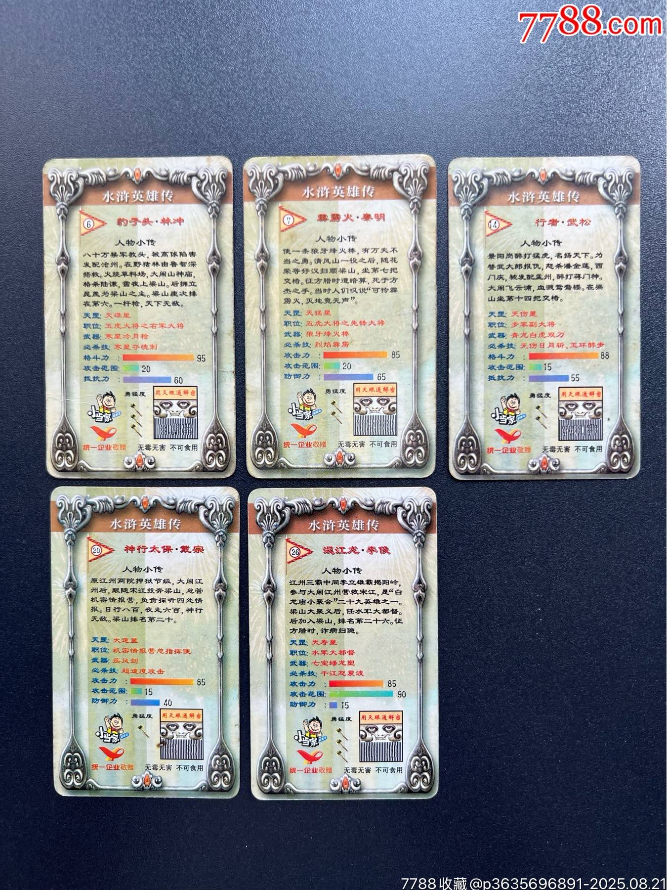 小當(dāng)家花邊水滸卡_價(jià)格25元_第4張_