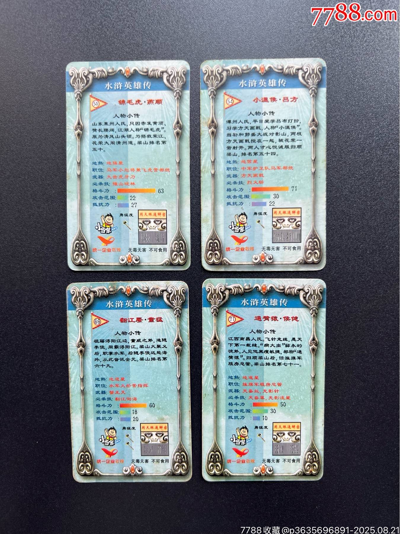 小當(dāng)家花邊水滸卡_價(jià)格25元_第6張_