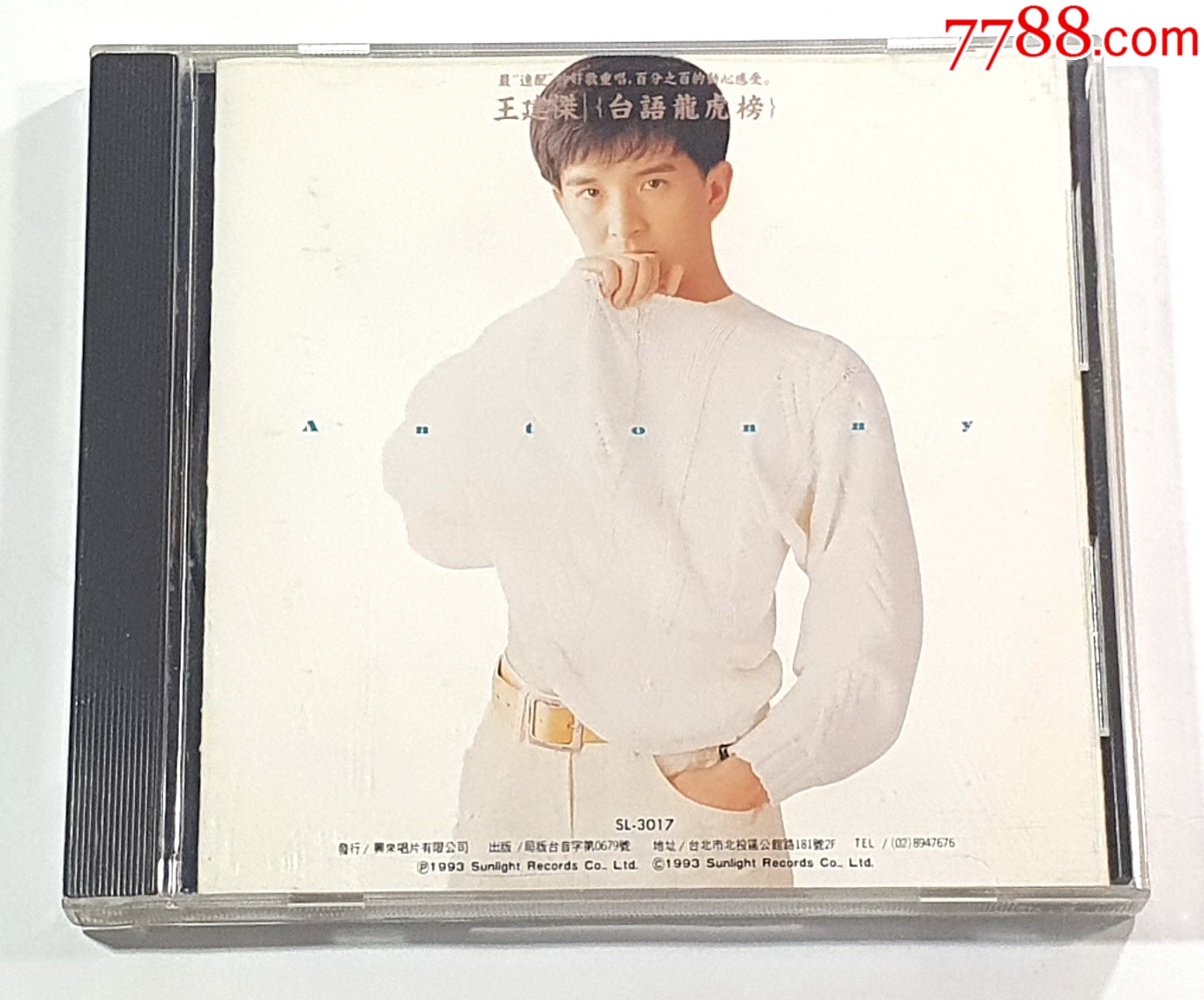 王建杰台语龙虎榜10~闽南语~兴来发行~NM~(无IFPI)~运费到付__【7788收藏__收藏热线】