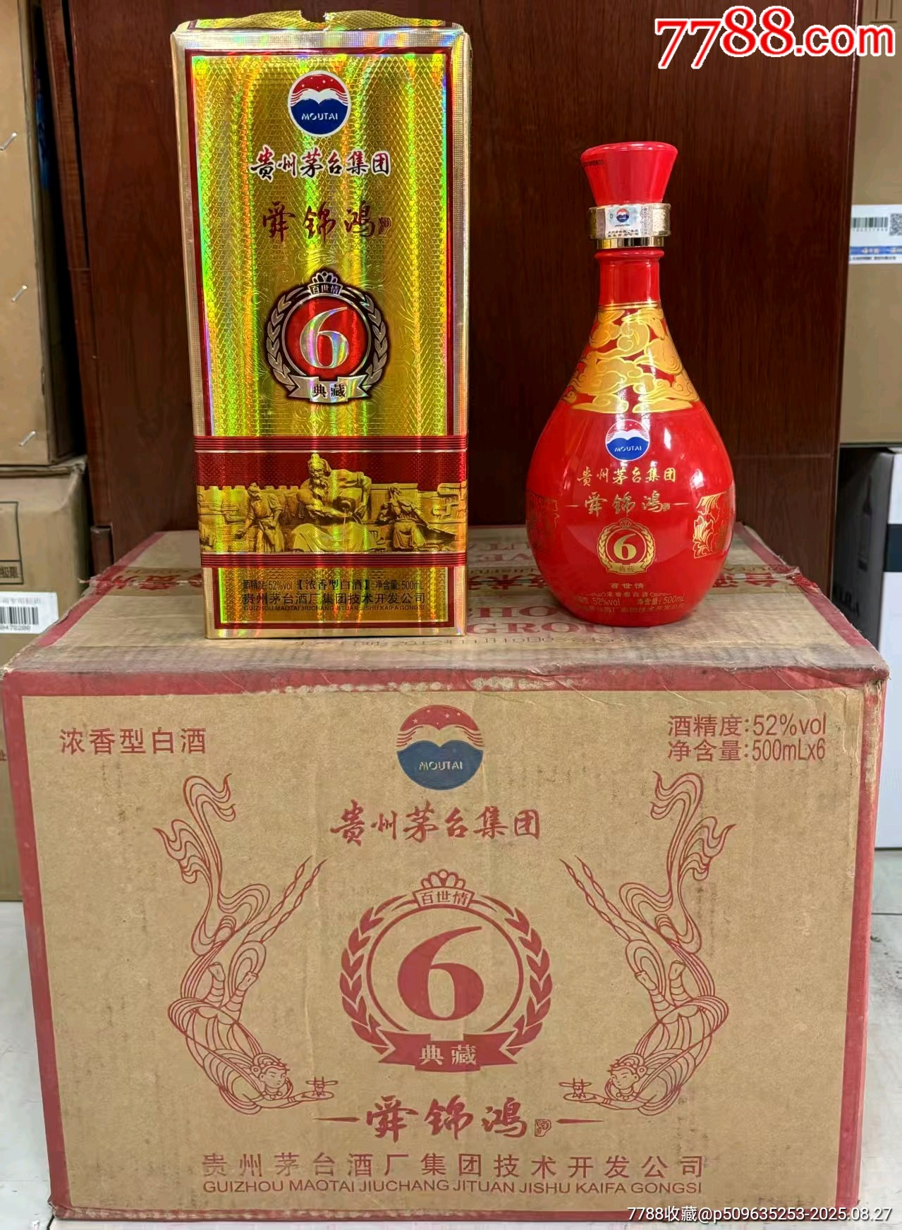 2012年贵州茅台舜锦鸿酒52度500ml*2瓶-价格:9.0000元-zc42300528-老酒收藏 -加价-7788收藏__收藏热线